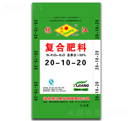 復(fù)合肥料20-10-20-挹江肥業(yè)