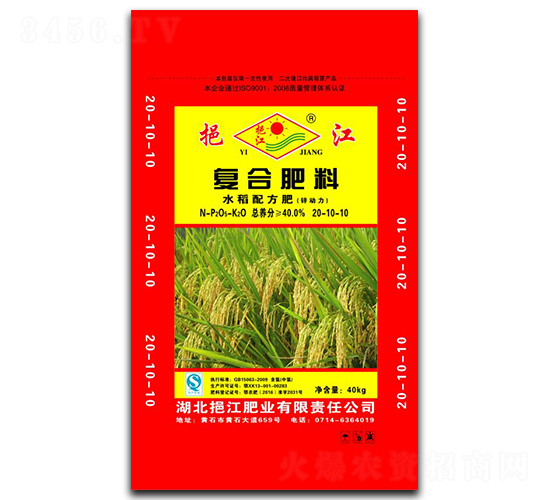 水稻配方復合肥料20-10-10-挹江肥業(yè)