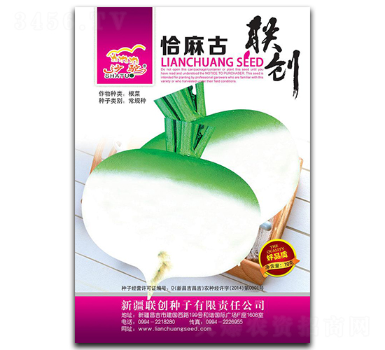 恰麻古-蘿卜種子-聯(lián)創(chuàng)