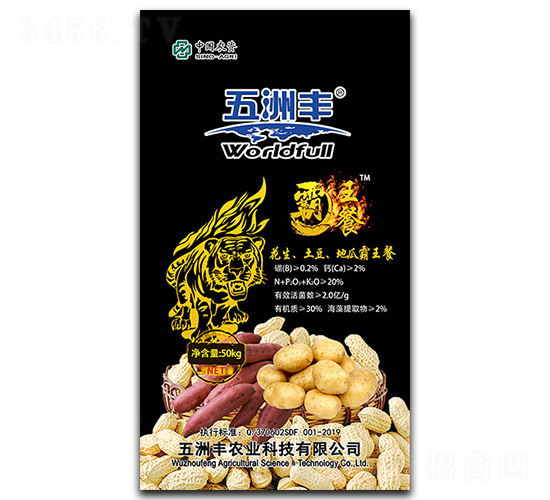 多元生物營養(yǎng)肥-花生、土豆、地瓜霸王餐-五洲豐