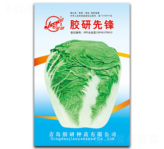 è† ç ”å…ˆé‹’-å¤æ’­ç™½èœç¨®å­-è† ç ”