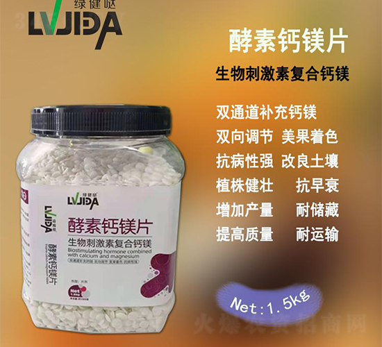 酵素鈣鎂肥-豆本行