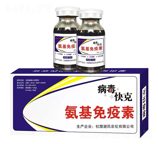氨基免疫素-病毒快克-謝氏農(nóng)化