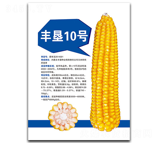 è±å¢¾10è™Ÿ(hÃ o)-çŽ‰ç±³ç¨®å­-è±å¢¾ç¨®æ¥­(yÃ¨)