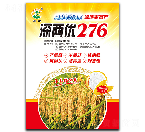 æ·±å…©å„ª(yÅu)276-æ°´ç¨»ç¨®å­-å‰µ(chuÃ ng)å¯Œç¨®æ¥­(yÃ¨)