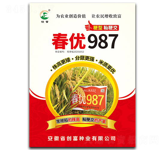 æ˜¥å„ª(yÅu)987-æ°´ç¨»ç¨®å­-å‰µ(chuÃ ng)å¯Œç¨®æ¥­(yÃ¨)