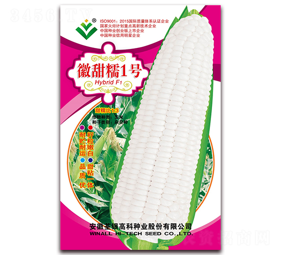 å¾½ç”œç³¯1è™Ÿ(hÃ o)-ç”œç³¯çŽ‰ç±³ç¨®å­-èƒéŠ€ç“œèœ