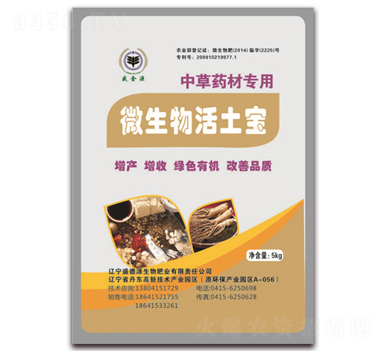 中草藥專用微生物活土寶-盛金源