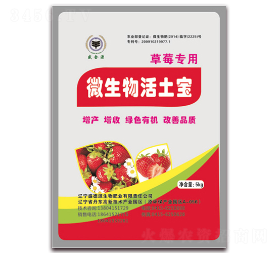 草莓專用微生物活土寶-盛金源