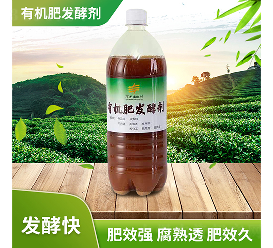 æœ‰æ©Ÿ(jÄ«)è‚¥ç™¼(fÄ)é…µåŠ‘-è¬(wÃ n)é„‰(xiÄng)è±ç”Ÿç‰©