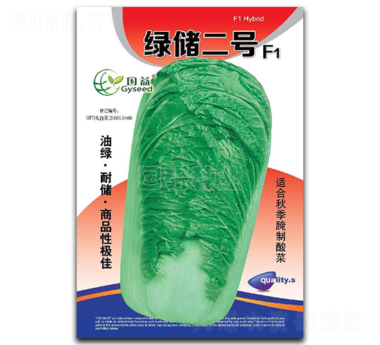 綠儲(chǔ)二號(hào)-白菜種子-國(guó)研種業(yè)