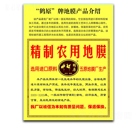 é¶´åŽŸç²¾åˆ¶è¾²ç”¨åœ°è†œ-é‡‘å’Œæ˜Œ