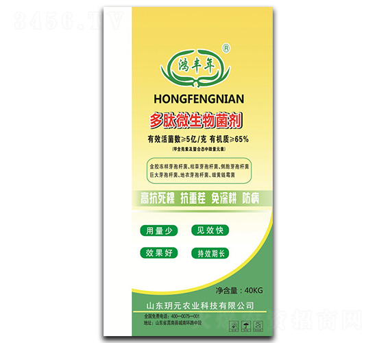 多肽微生物菌劑-鴻豐年-玥元農業(yè)
