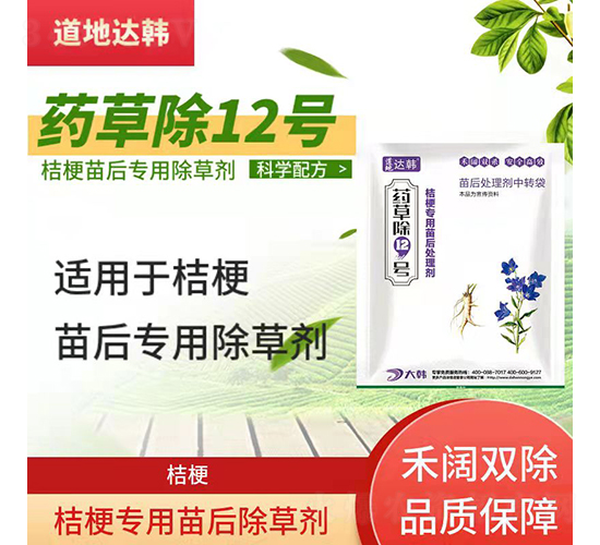 桔梗田苗后專用除草劑-藥草除12號(hào)-道地達(dá)韓