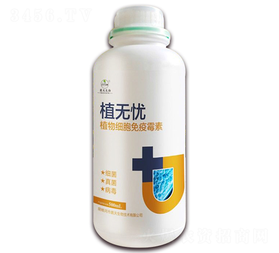 植物細(xì)胞免疫霉素-植無憂-菌天生物
