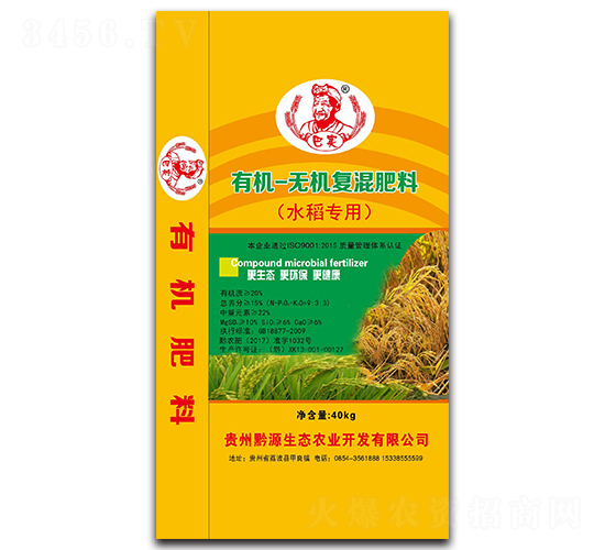 有機-無機復(fù)混肥料（水稻專用）-巴實-黔源生態(tài)
