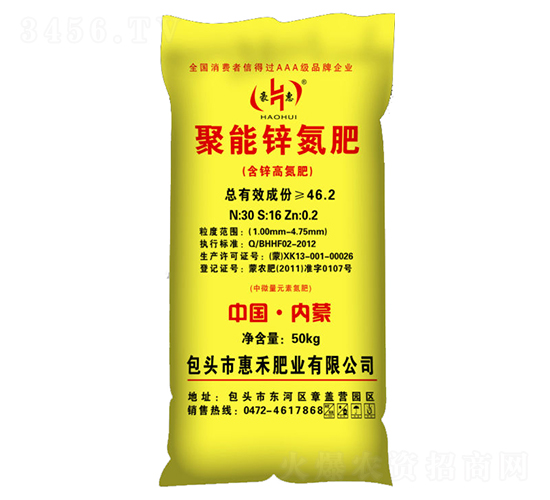 聚能鋅氮肥-豪惠-惠禾肥業(yè)