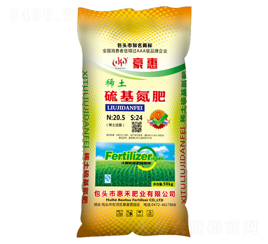 ç¨€åœŸç¡«åŸºæ°®è‚¥-è±ªæƒ -æƒ ç¦¾è‚¥æ¥­(yÃ¨)