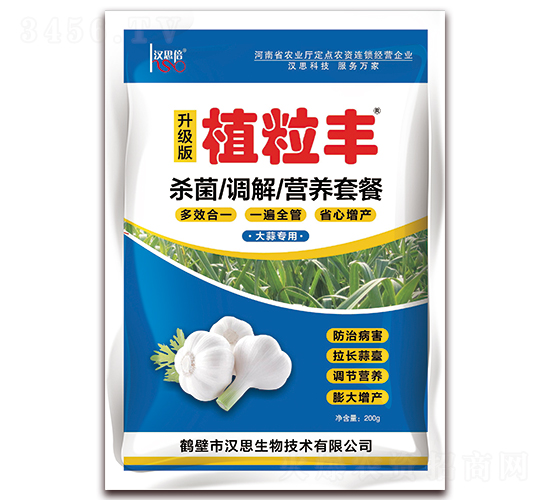 大蒜專用殺菌調(diào)解營養(yǎng)套餐-植粒豐-漢思倍