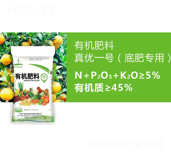 底肥專用有機(jī)肥料-真優(yōu)一號(hào)-富立來