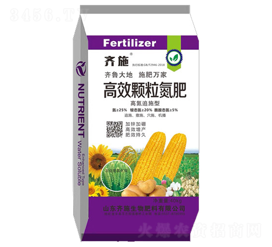 高效顆粒氮肥-齊施