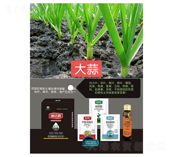 死苗爛根組合套餐（大蒜專(zhuān)用）-迪法路-糧滿(mǎn)噸