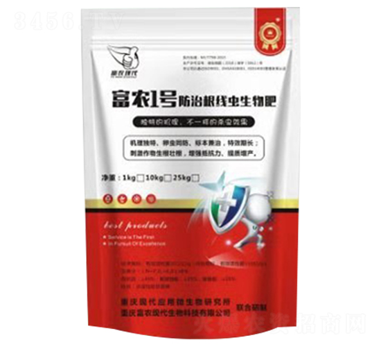 防治根結線蟲生物肥-富農1號-富農現(xiàn)代