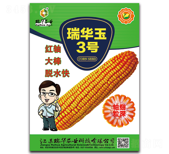 瑞華玉三號(hào)-玉米種子-瑞華農(nóng)業(yè)