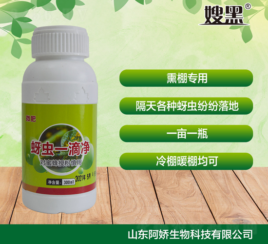 蚜蟲一滴凈-嫂黑-阿嬌生物