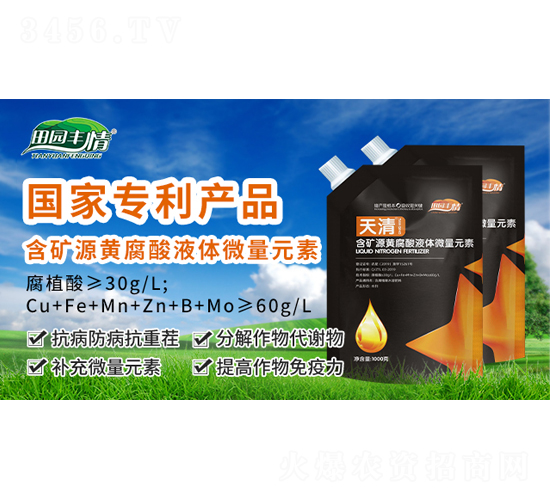 礦源黃腐酸液體微量元素-天清-通力生化