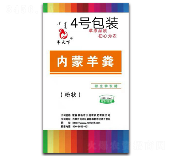 內(nèi)蒙羊糞（4號(hào)包裝）-羊天下-天潤(rùn)