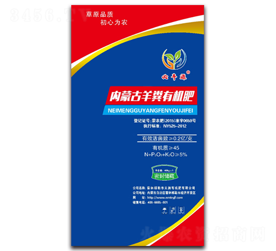 內(nèi)蒙古羊糞有機(jī)肥-必豐源-天潤(rùn)