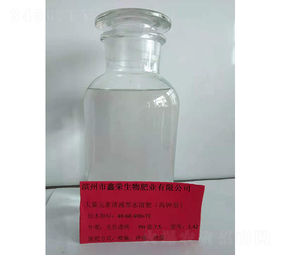 大量元素清液型水溶肥40-60-400+TE-鑫榮