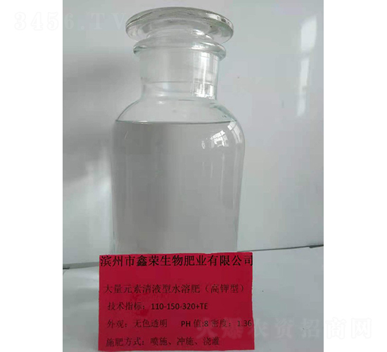 大量元素清液型水溶肥（高鉀型）110-150-320+TE-鑫榮