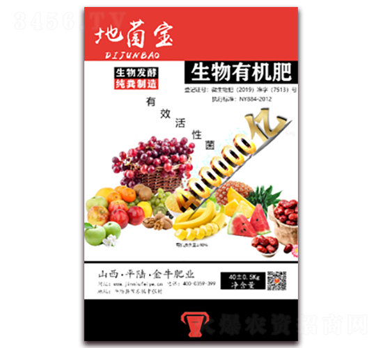 生物有機肥-地菌寶（紅）-金牛肥業(yè)
