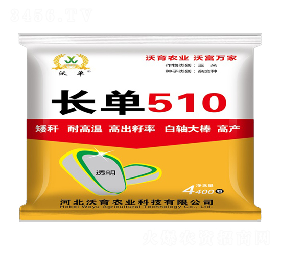 長(zhǎng)單510-玉米種子-沃育農(nóng)業(yè)