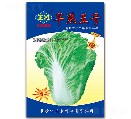 æ—©ç†Ÿ5è™Ÿ(hÃ o)-ç™½èœç¨®å­-æ­£æ¹˜ç¨®æ¥­(yÃ¨)