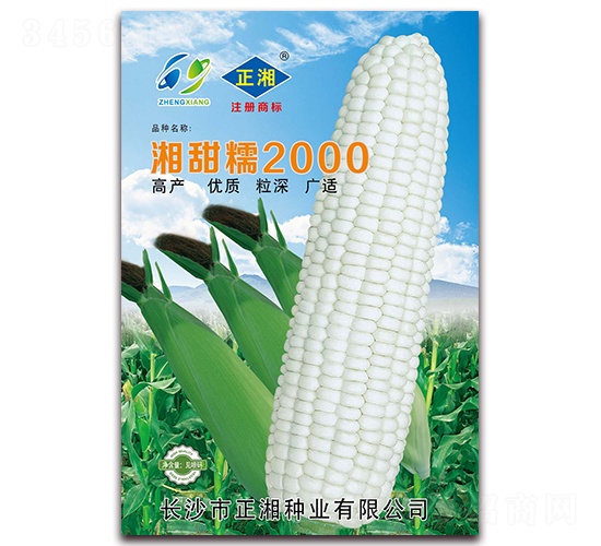 æ¹˜ç”œç³¯2000-ç³¯çŽ‰ç±³ç¨®å­-æ­£æ¹˜ç¨®æ¥­(yÃ¨)