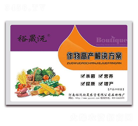 高產(chǎn)解決方案-裕沅欣晟