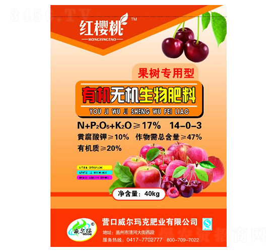 果樹(shù)專用有機(jī)無(wú)機(jī)生物肥料14-0-3-威爾瑪克