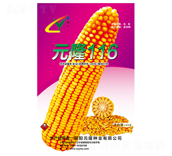 å…ƒéš†116ç¨®å­-å…ƒéš†ç¨®æ¥­(yÃ¨)