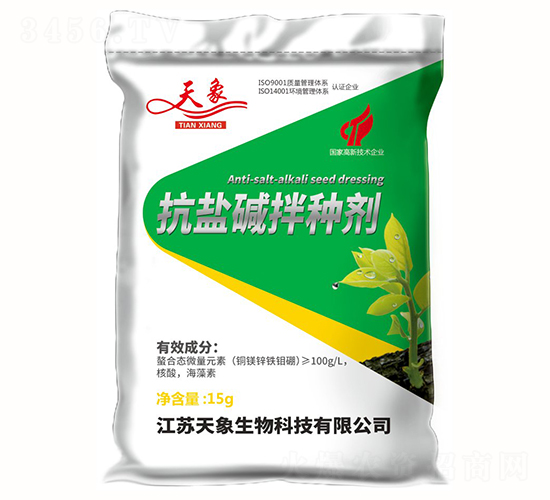 æŠ—é¹½å ¿æ‹Œç¨®åŠ‘-å¤©è±¡ç”Ÿç‰©