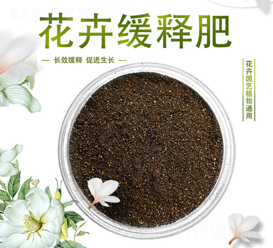 花卉緩釋肥-尹吉甫