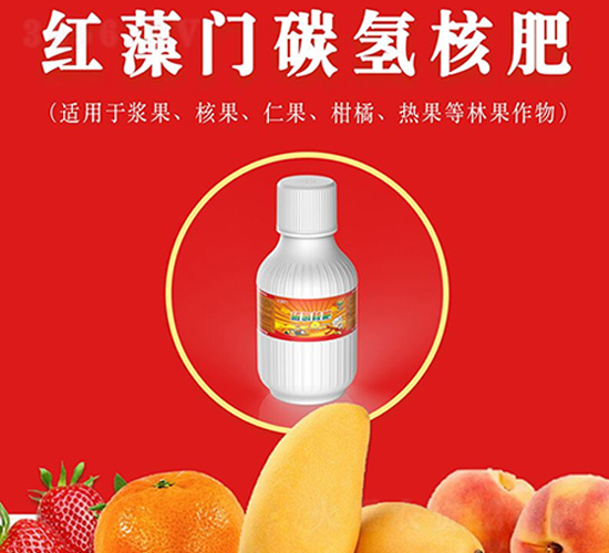 紅藻門碳氫核肥-煦豐