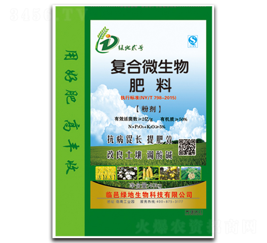 復(fù)合微生物肥料（粉劑）-綠地生物