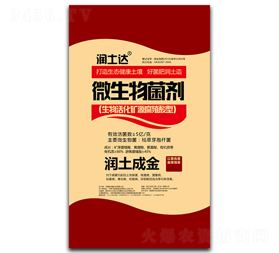 5億微生物菌劑-潤(rùn)土達(dá)-潤(rùn)土生物