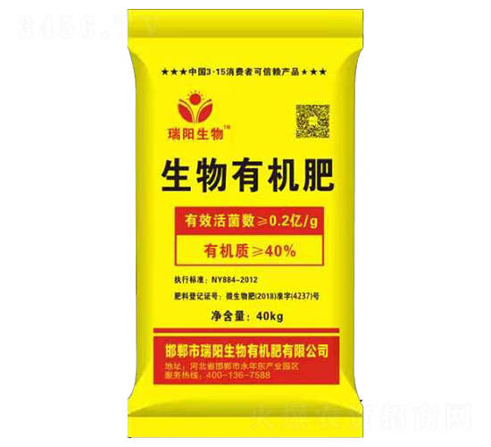 40%生物有機(jī)肥-瑞陽