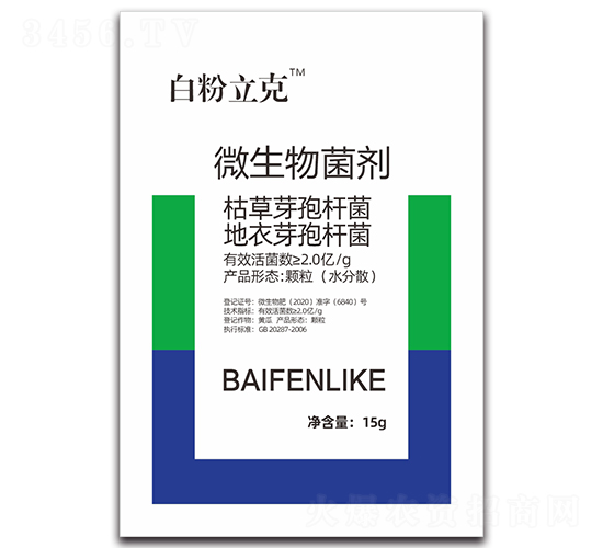 微生物菌劑-白粉立克-喜福源