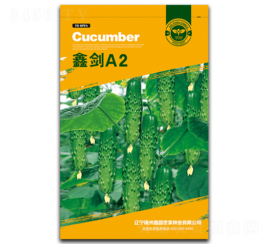 鑫劍A2-黃瓜種子-鑫園世家