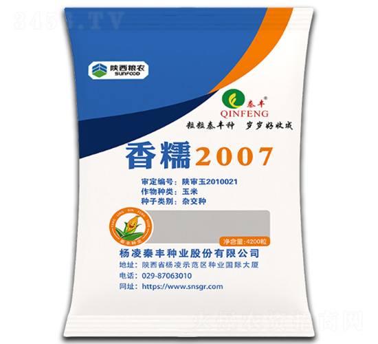 香糯2007-玉米種子